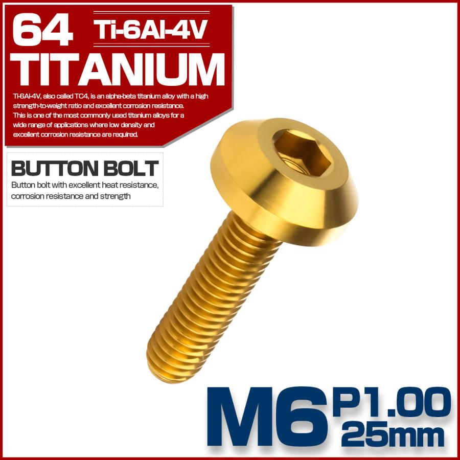 チタンボルト ボタンボルト M6×25mm P1.00 六角穴 テーパーヘッド カスタムボルト ゴールド JA857 | ブランド登録なし | 01