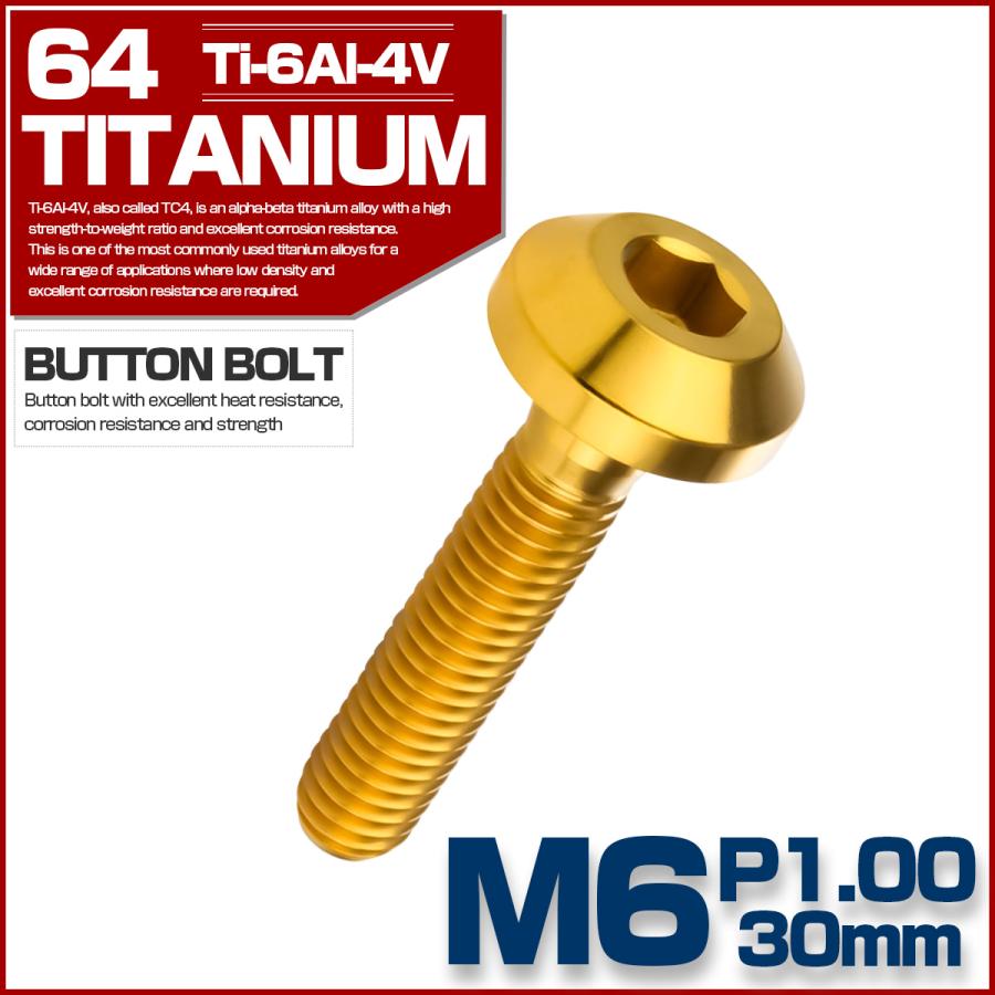 チタンボルト M6×30mm P1.00 ボタンボルト 六角穴 テーパーヘッド カスタムボルト ゴールド JA860 | ブランド登録なし | 01