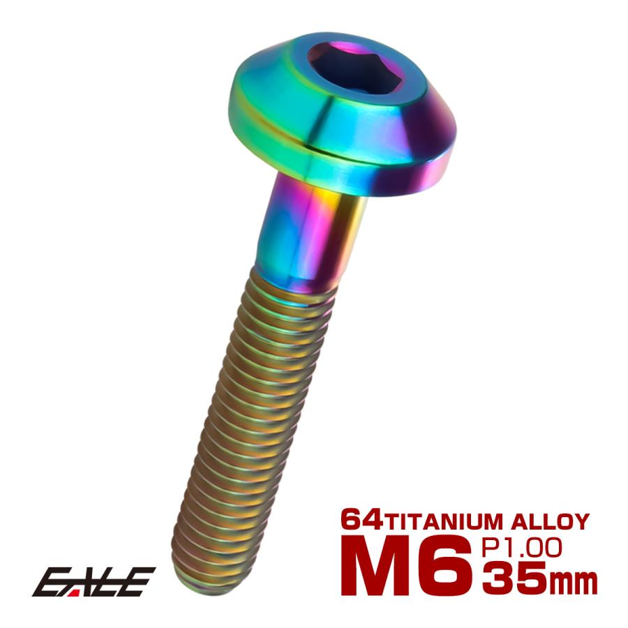 チタンボルト ボタンボルト M6×35mm P1.00 六角穴 テーパーヘッド カスタムボルト レインボー 虹色 JA862 | ブランド登録なし