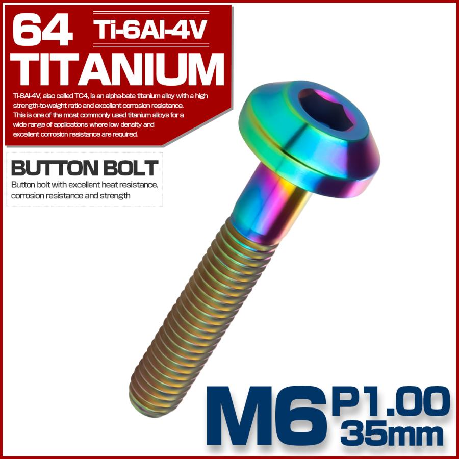 チタンボルト ボタンボルト M6×35mm P1.00 六角穴 テーパーヘッド カスタムボルト レインボー 虹色 JA862 | ブランド登録なし | 01
