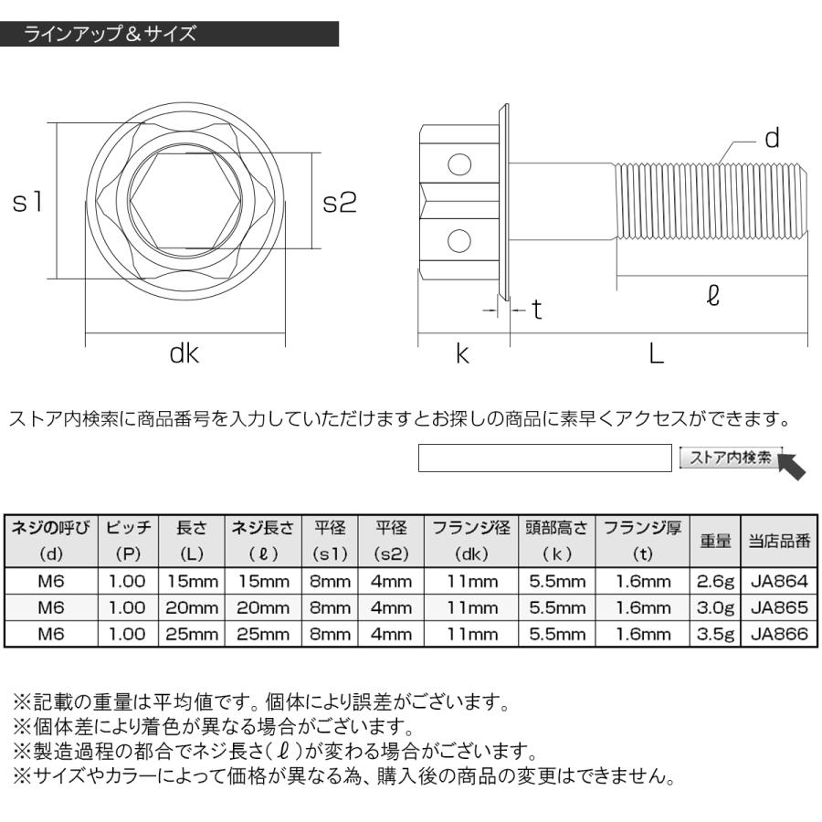 チタンボルト M6×25mm P1.0 六角ボルト 六角穴付き フランジ付き 焼きチタン デザイン JA866 | ブランド登録なし | 03
