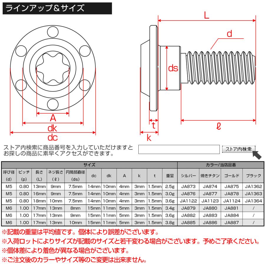 チタンボルト M6×17mm P1.0フランジボルト 段付き 円筒部直径9mm トルクス穴 シルバー JA882 | ブランド登録なし | 04