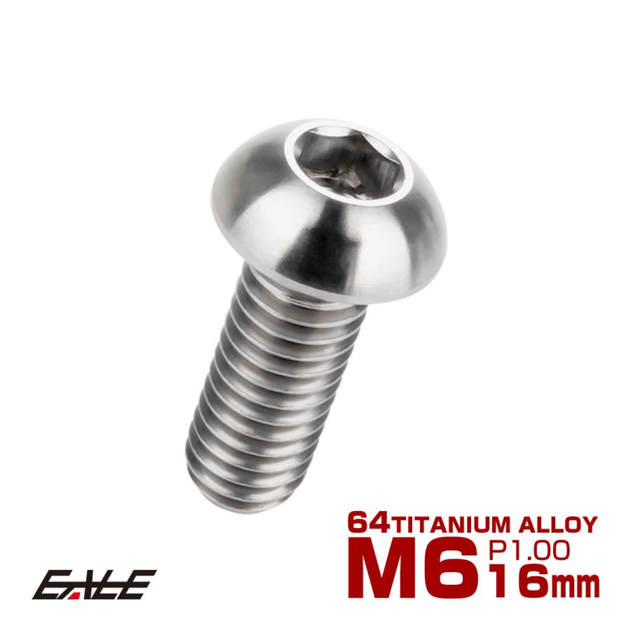 チタンボルト M6×16mm P1.0 ボタンボルト 六角穴 シルバー原色 JA909 | ブランド登録なし