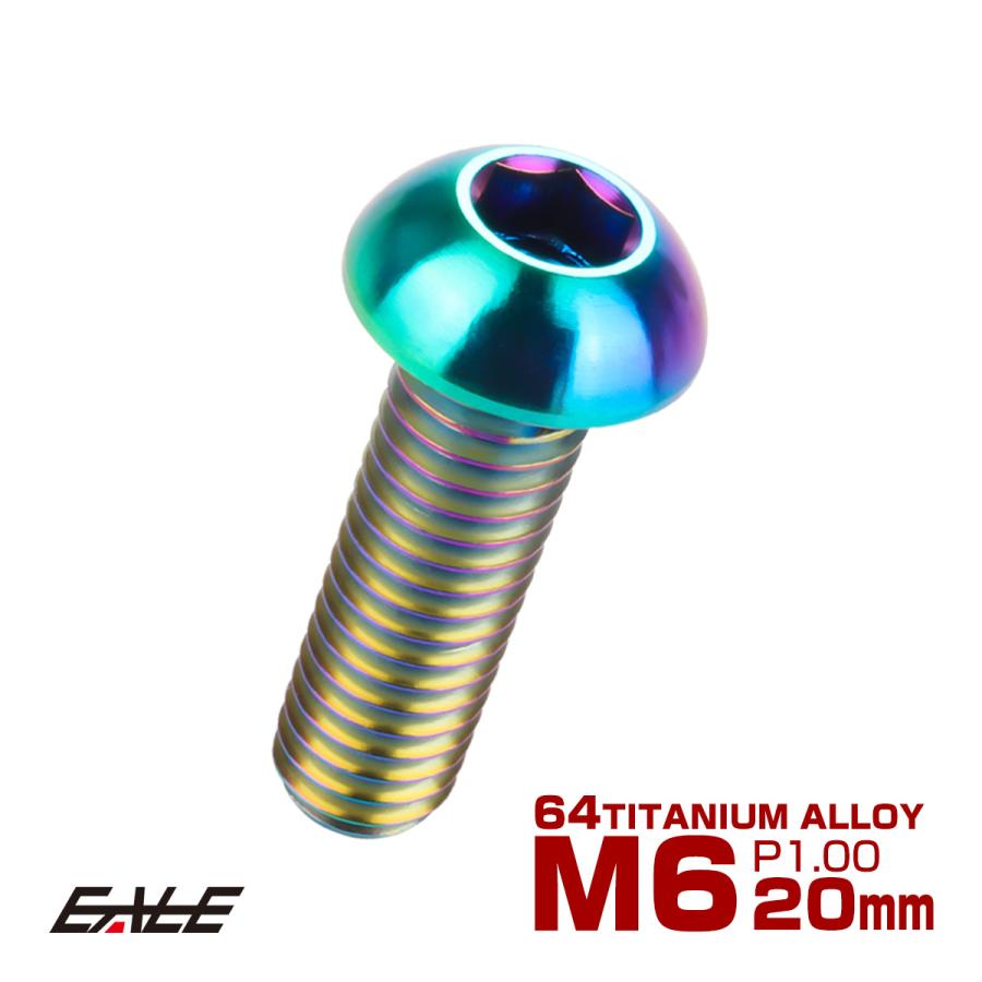 チタンボルト M6×20mm P1.0 ボタンボルト 六角穴 レインボー 虹色 ライトカラー JA913 | ブランド登録なし