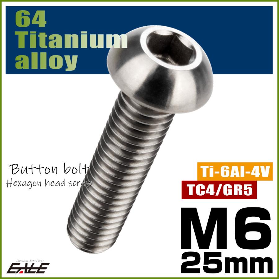 チタンボルト M6×25mm P1.0 ボタンボルト 六角穴 シルバー原色 JA915 | ブランド登録なし | 01