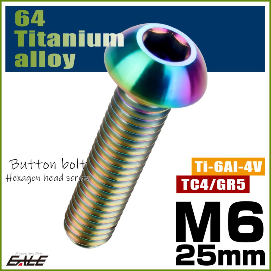 チタンボルト M6×25mm P1.0 ボタンボルト 六角穴 レインボー 虹色 ライトカラー JA916 | ブランド登録なし | 01