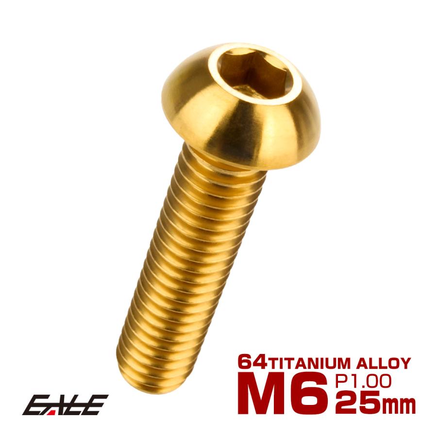 チタンボルト M6×25mm P1.0 ボタンボルト 六角穴 ゴールド JA917 | ブランド登録なし
