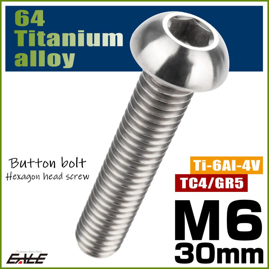 チタンボルト M6×30mm P1.0 ボタンボルト 六角穴 シルバー原色 JA918 | ブランド登録なし | 01