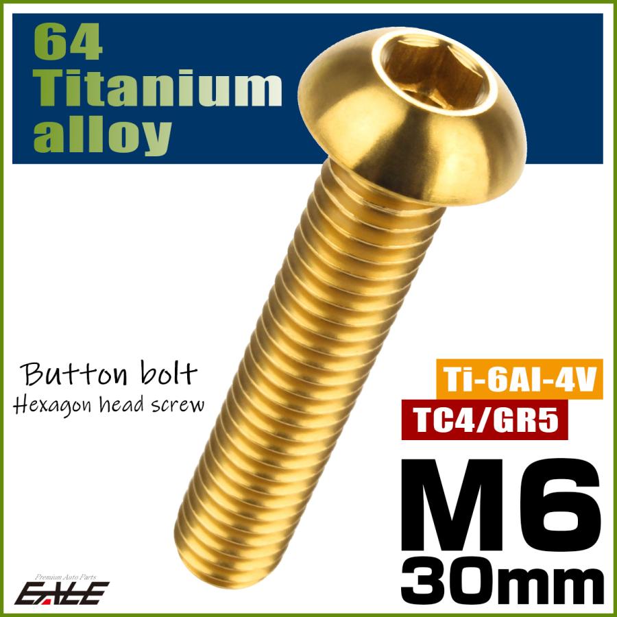 チタンボルト M6×30mm P1.0 ボタンボルト 六角穴 ゴールド JA920 | ブランド登録なし | 01