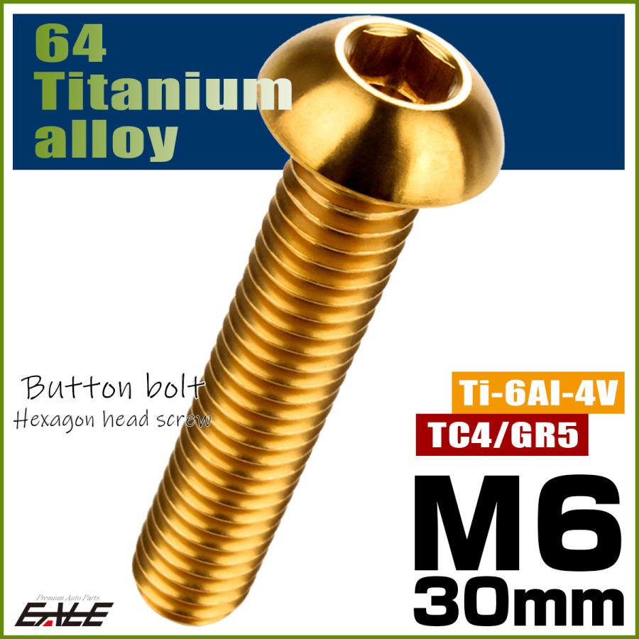 チタンボルト M6×30mm P1.0 ボタンボルト 六角穴 ゴールド JA920 | ブランド登録なし | 01