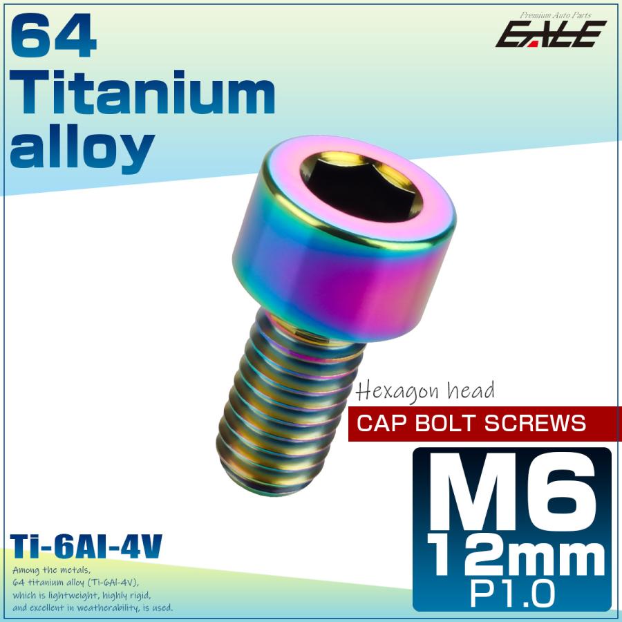 79 Off M6 12mm P1 0 64チタン キャップボルト 六角穴 キャップスクリュー 虹色 レインボー Ja922 Dprd Jatimprov Go Id