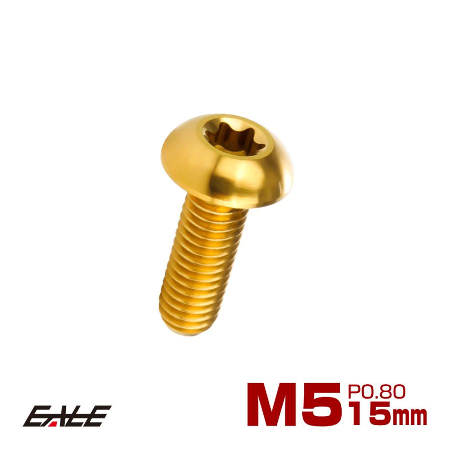チタンボルト M5 15mm P0.8 トルクス穴付き ボタンボルト ゴールド JA932 | ブランド登録なし