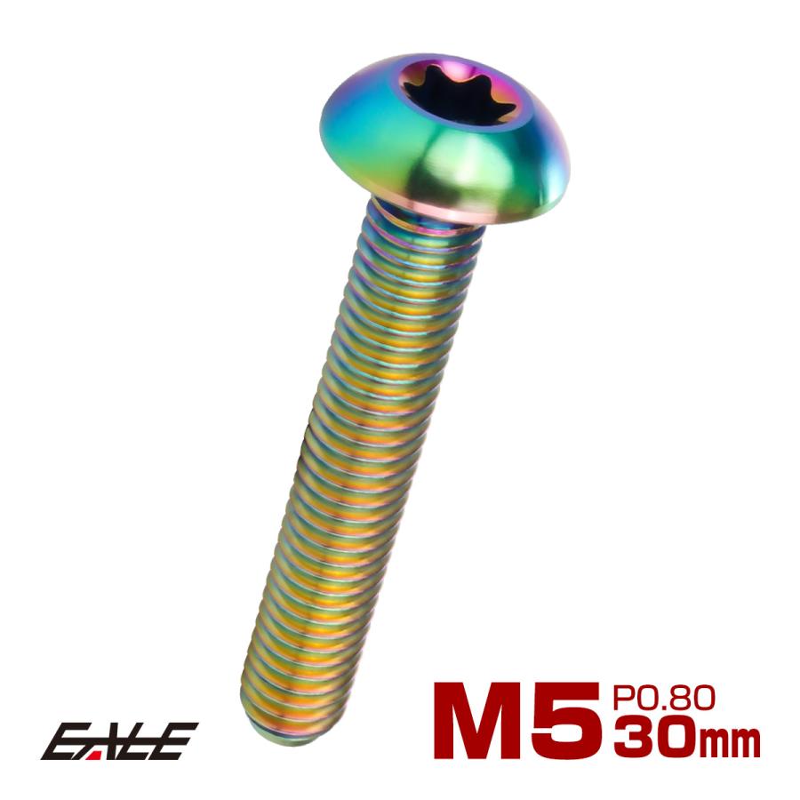 チタンボルト M5 30mm P0.8 トルクス穴付き ボタンボルト 虹色 レインボー JA940 | ブランド登録なし