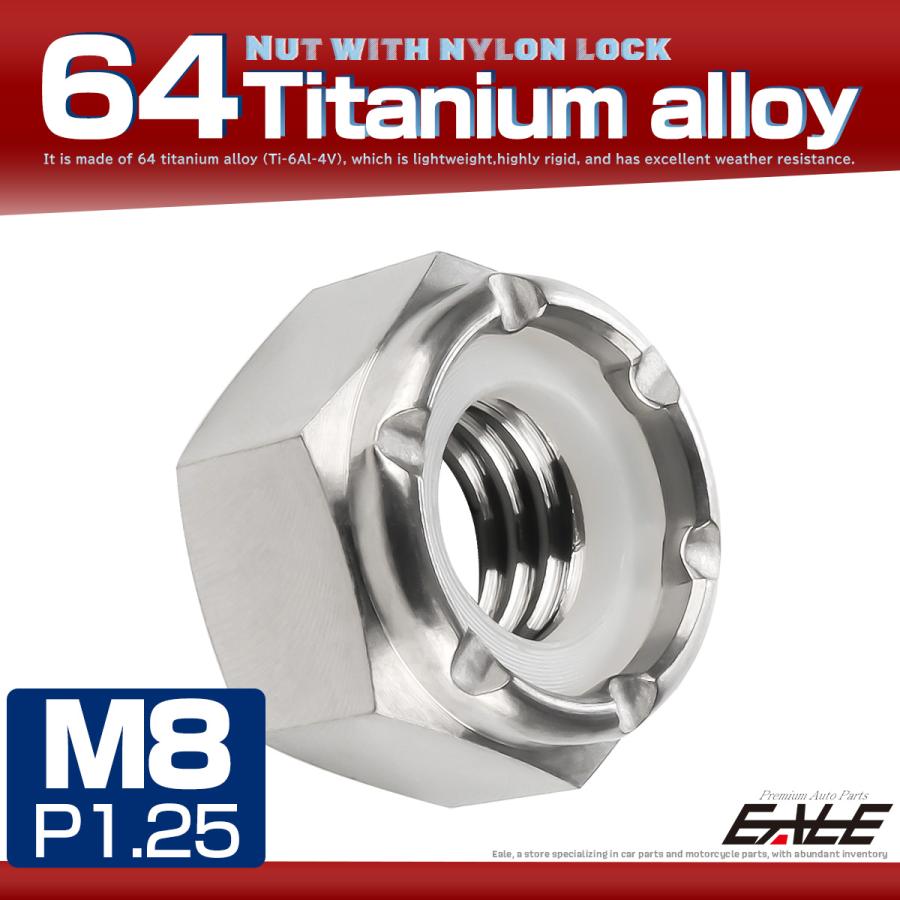 チタンナット M8 P1.25 ナイロンナット ゆるみ防止 六角ナット シルバー JA945 | ブランド登録なし