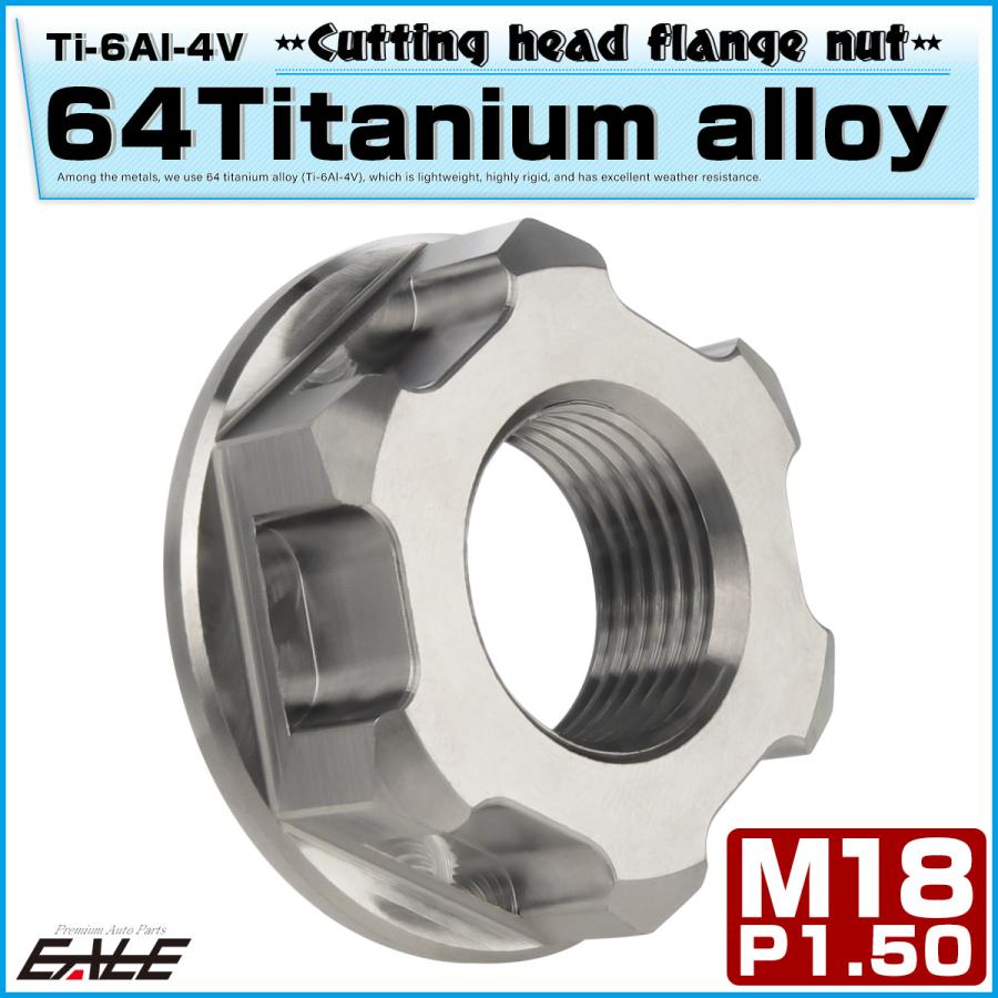 チタンナット M18 P1.5 六角ナット セレート無し フランジナット