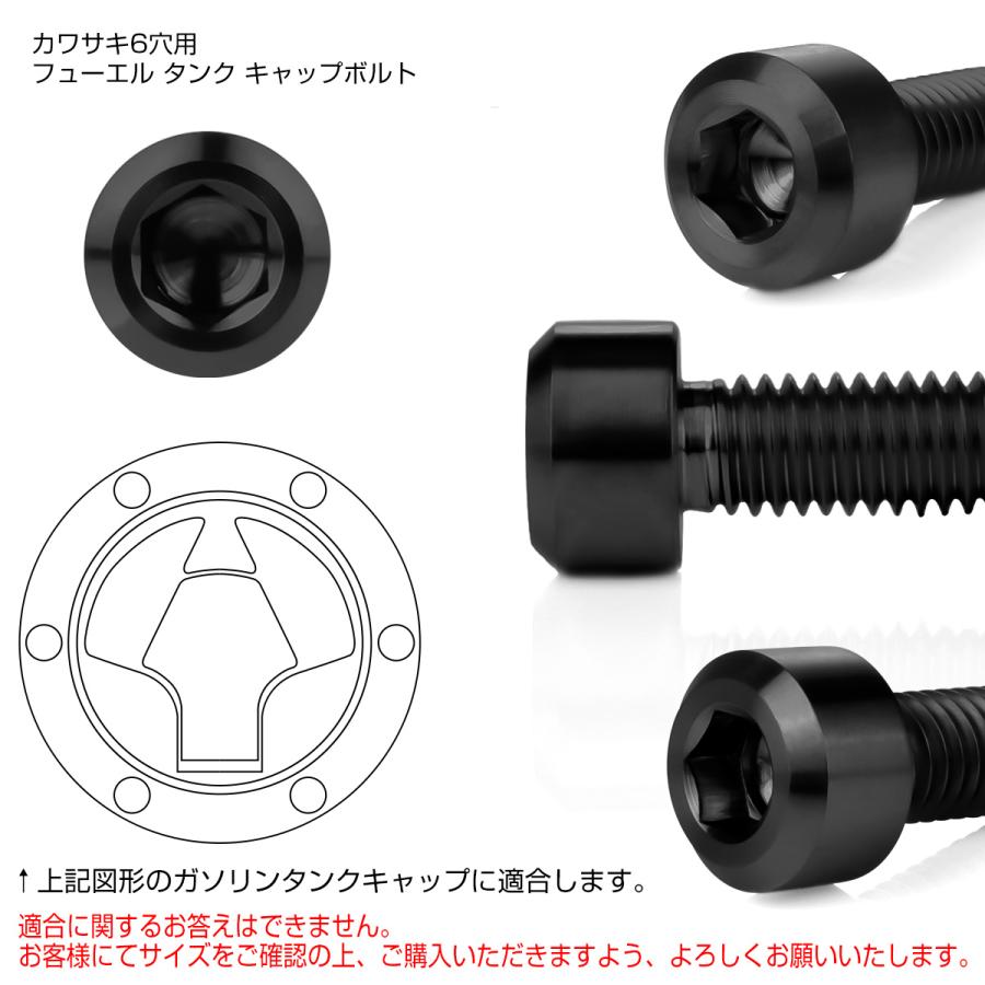 チタンボルト 6本セット カワサキ6穴 ガソリン フューエル タンク キャップボルト ブラック JA960 | カワサキ | 02