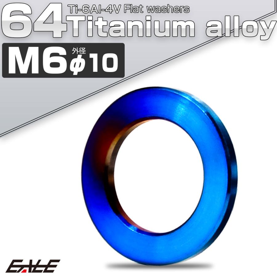 チタンワッシャー M6 外径10mm 平ワッシャー フラットワッシャー 焼きチタンカラー JA995 | ブランド登録なし | 01
