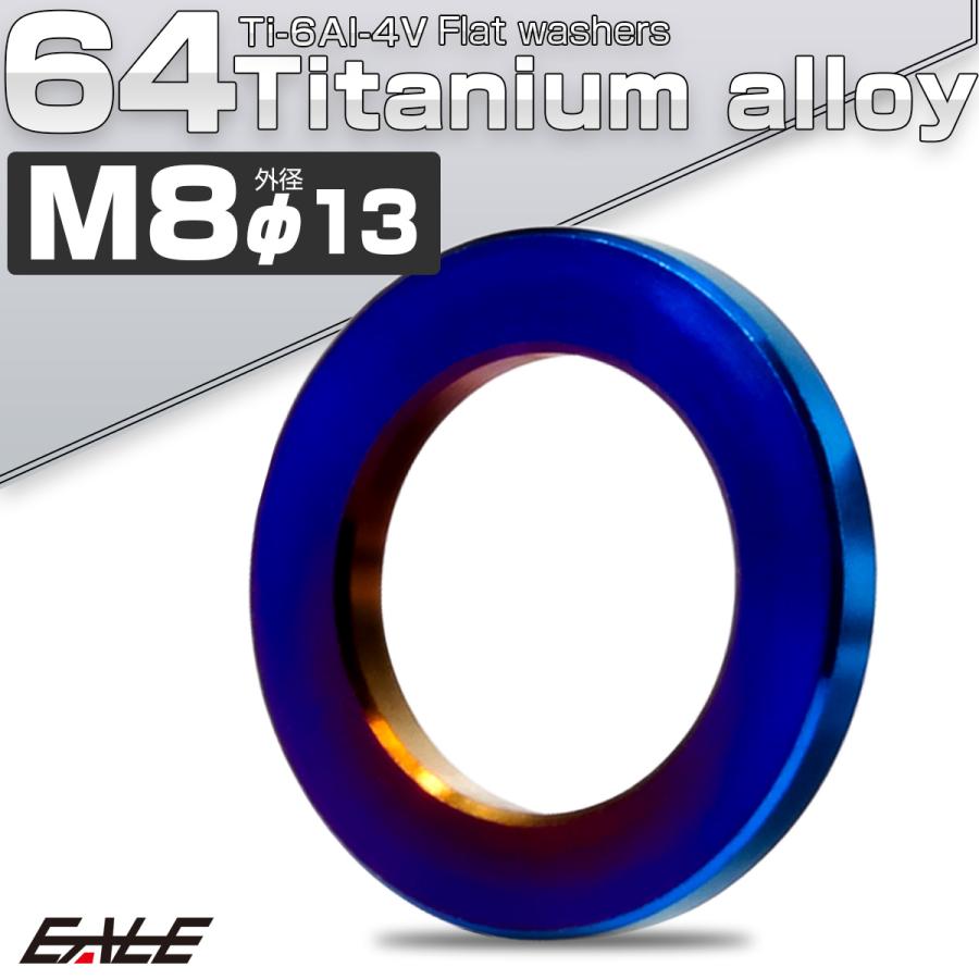 チタンワッシャー M8 外径13mm 平ワッシャー フラットワッシャー 焼きチタンカラー JA998 | ブランド登録なし | 01