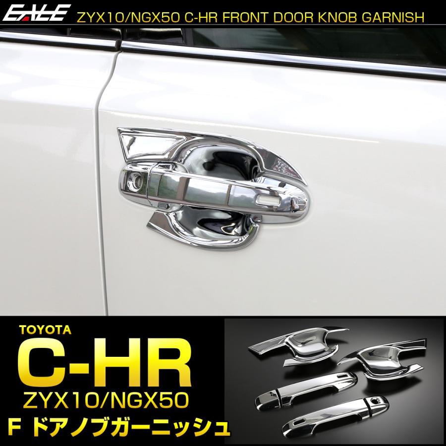 C-HR メッキ フロント ドアノブ カバー 傷防止 ドアハンドル ガーニッシュ メッキパーツ 6点セット LB0002 | C-HR | 01