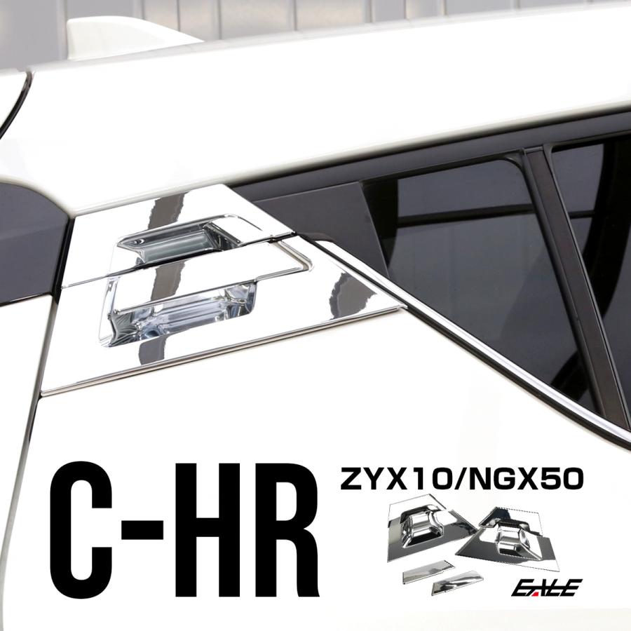 C-HR メッキ リア ドアノブ カバー 傷防止 ドアハンドル ガーニッシュ メッキパーツ 6点セット LB0003 | C-HR