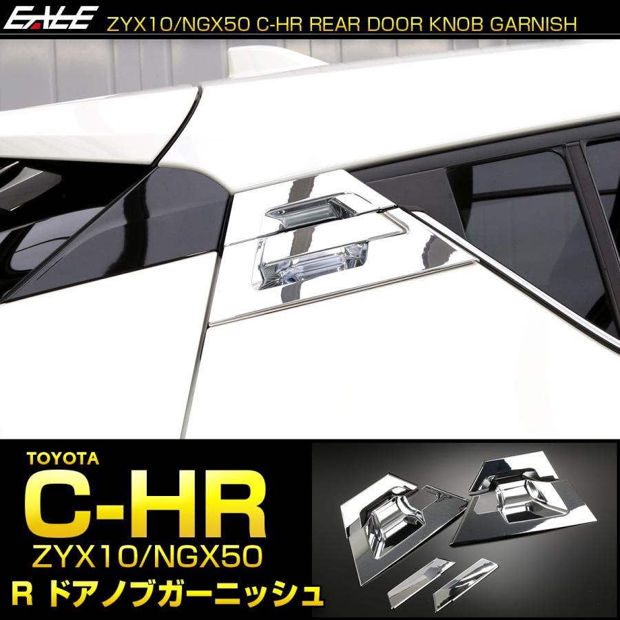 C-HR メッキ リア ドアノブ カバー 傷防止 ドアハンドル ガーニッシュ メッキパーツ 6点セット LB0003 | C-HR | 01