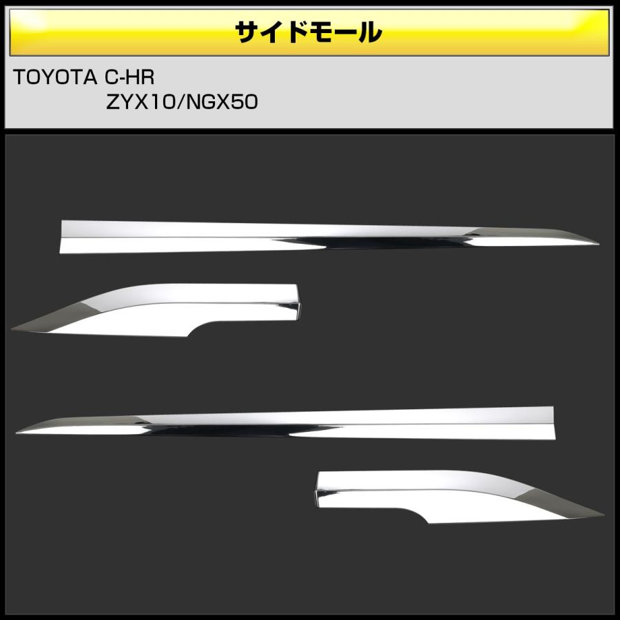 C-HR メッキ サイドモール ZYX10 NGX50 メッキパーツ ドア メッキガーニッシュ LB0012 | C-HR | 02