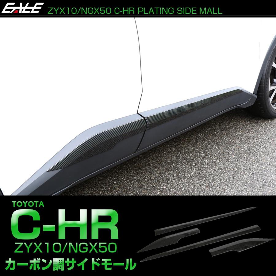 C-HR ドアアウトサイドモールディング セット C-HR ドアアウトサイドモールディング セット