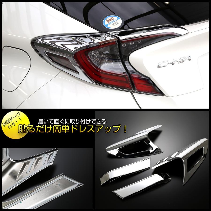 C-HR メッキ テールランプ ガーニッシュ ZYX10 NGX50 メッキパーツ テールランプ トリム LB0014 | C-HR | 04