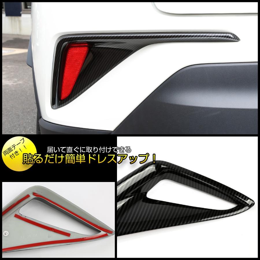 C-HR 前期 テールランプ C-HR カーボン調 リアバンパー ガーニッシュ ABS樹脂製 リフレクター カバー LB0019 | C-HR | 04
