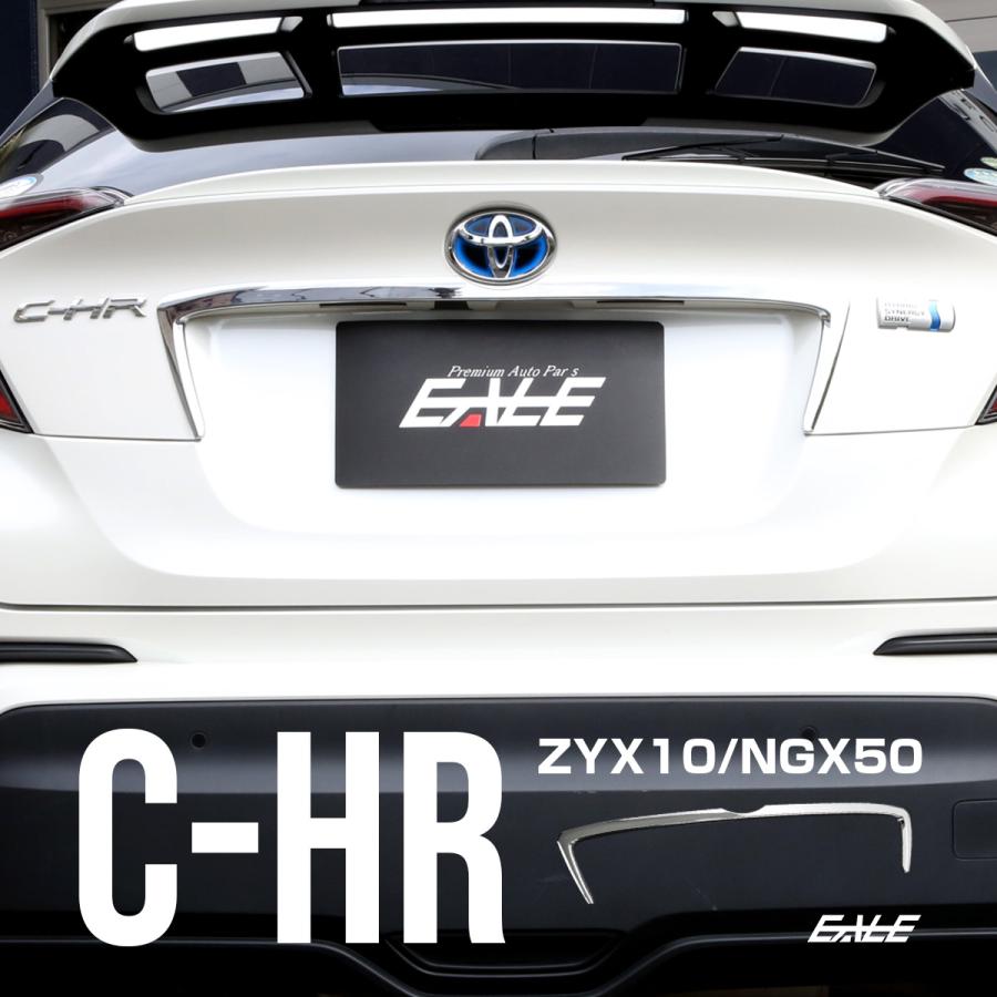 C-HR 前期用 メッキ バックドア ガーニッシュ ABS樹脂製 メッキパーツ ナンバープレート トリム LB0020 | C-HR