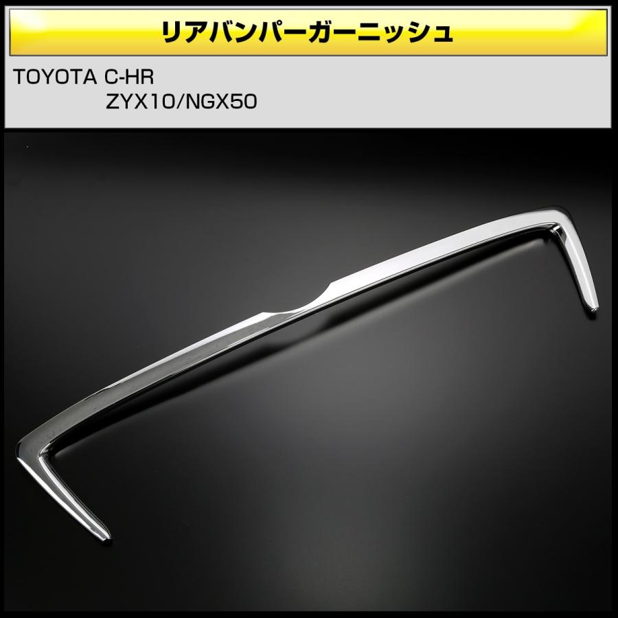 C-HR 前期用 メッキ バックドア ガーニッシュ ABS樹脂製 メッキパーツ ナンバープレート トリム LB0020 | C-HR | 02