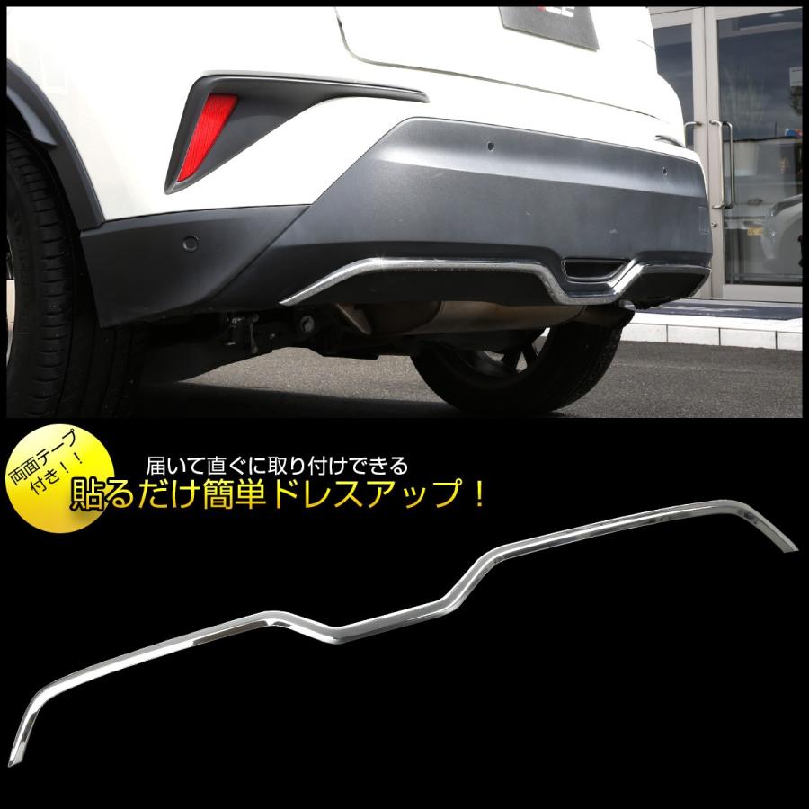 C-HR メッキ リアバンパー アンダー ガーニッシュ ABS樹脂製 メッキパーツ LB0021 | C-HR | 04