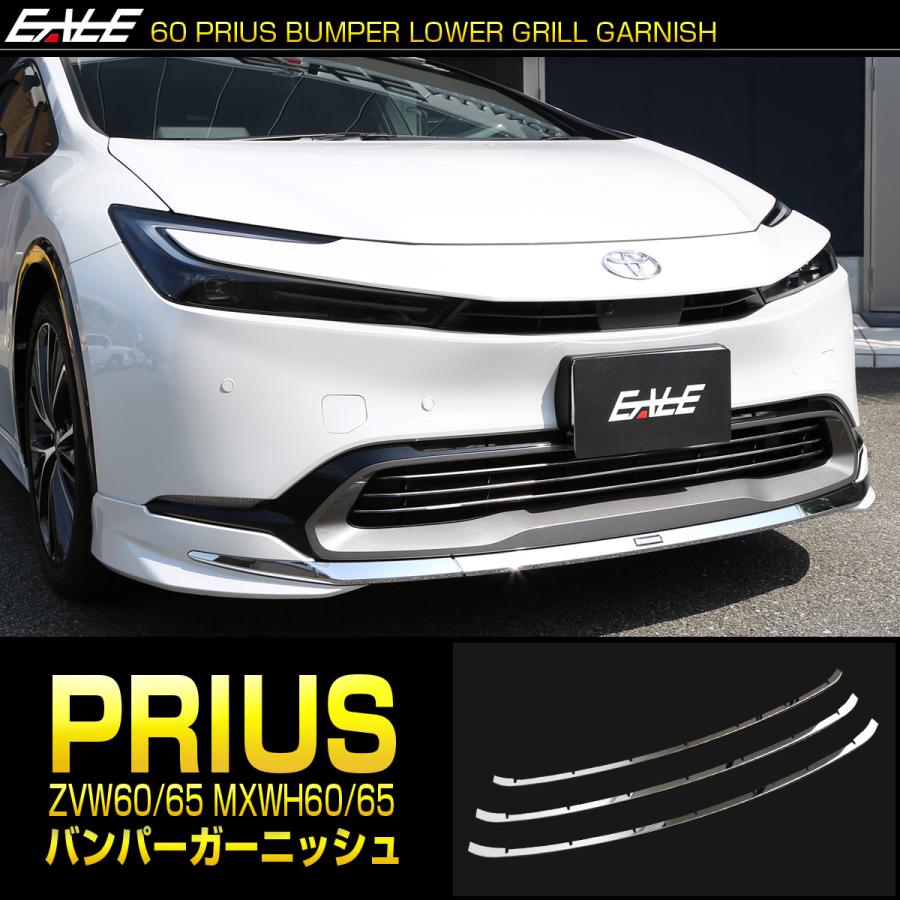プリウス 60系 フロントバンパー グリル メッキ ガーニッシュ