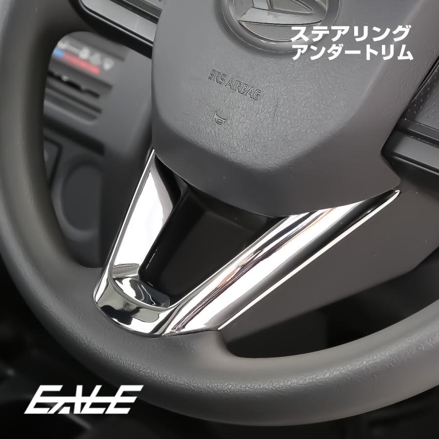 S700V S710V アトレー ハイゼット カーゴ デッキバン ハイゼットトラック ステアリング アンダートリム メッキパーツ LB0057 | ハイゼット