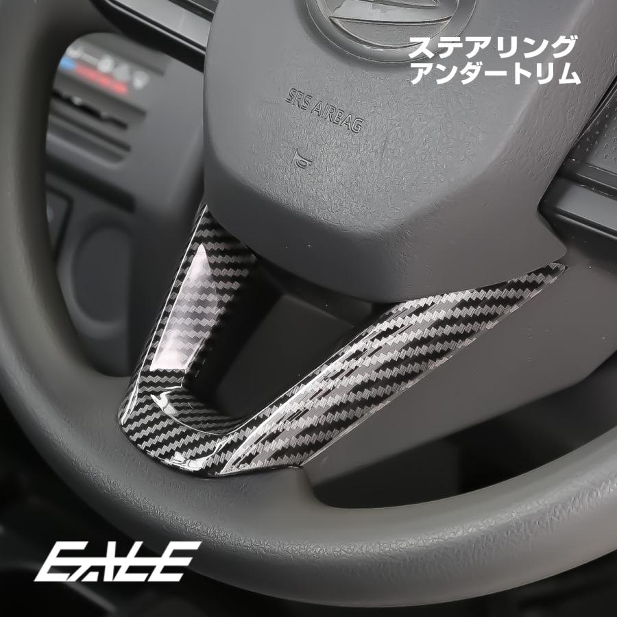 S700V S710V アトレー ハイゼット カーゴ デッキバン ハイゼットトラック ステアリング アンダートリム カーボン調 LB0058 | ハイゼット