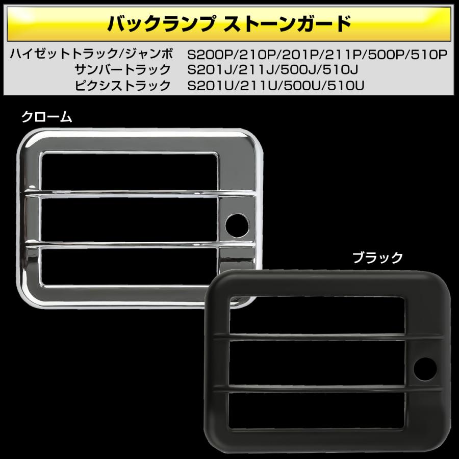 ハイゼット トラック ジャンボ バックランプ カバー S200P S211P S201P