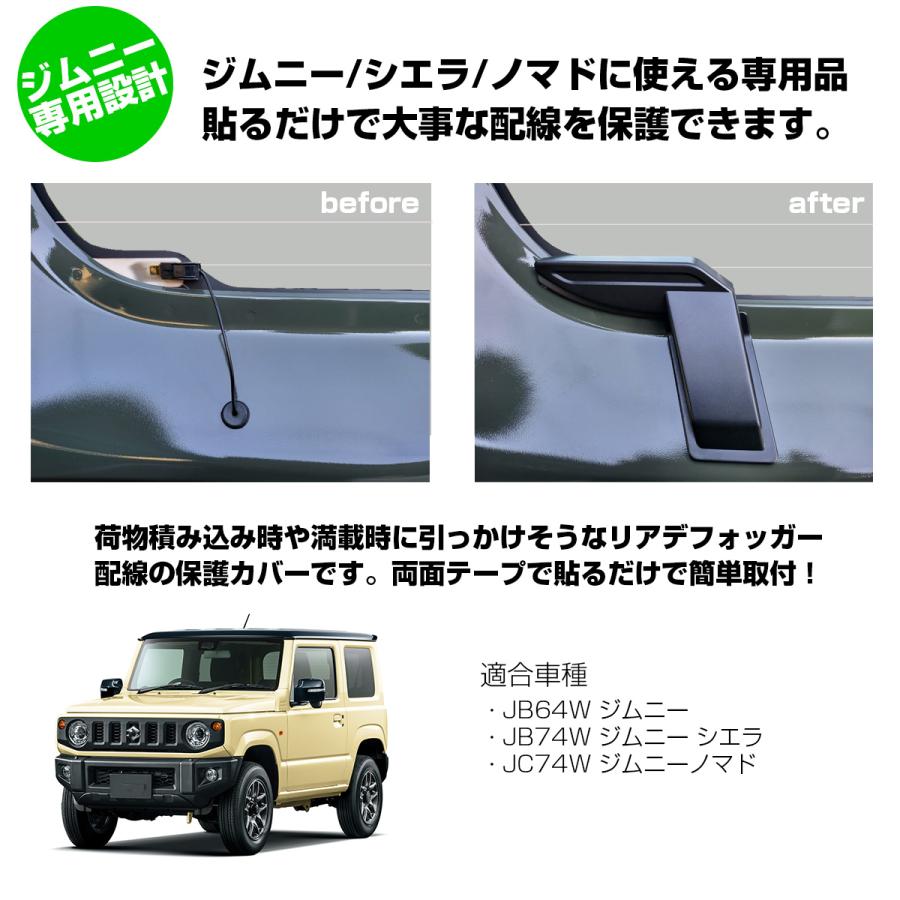 JC74W ジムニー ノマド JB64W ジムニー JB74W ジムニーシエラ リア デフォッガーカバー カーボン柄 LB0068 | ジムニー | 01