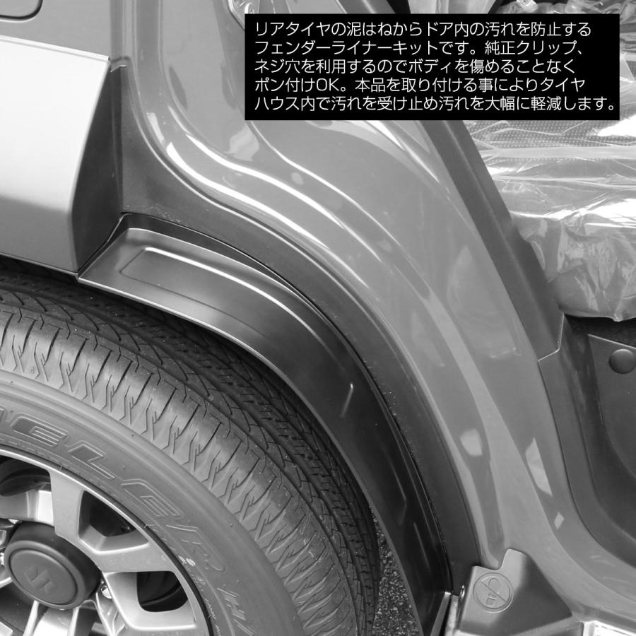ジムニーノマド JC74W リアフェンダーライナー インナーフェンダー マッドガード 泥除け リアフェンダーカバー カスタム パーツ 専用設計 LB0069 | ジムニー | 02