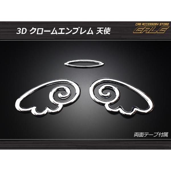 3D 立体 エンブレム 天使 エンジェル ステッカー クロームメッキ M-67 | ブランド登録なし | 01