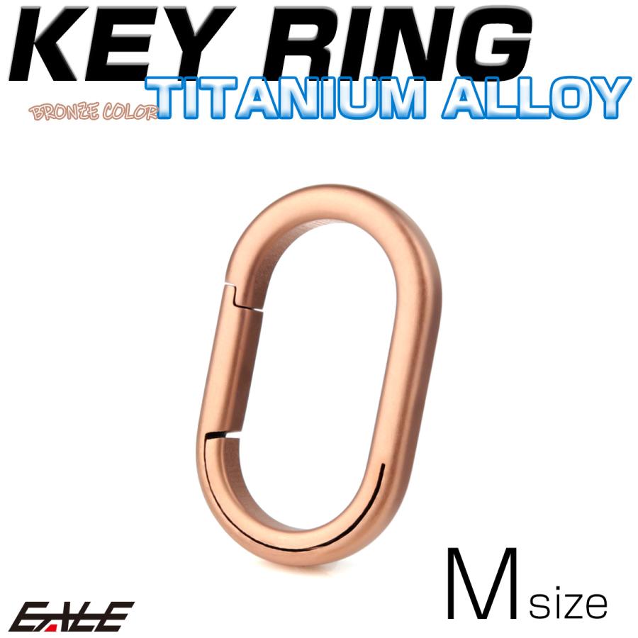 チタン合金製 キーリング 軽量 鍵 マルチツール 取付 カラビナ リング M ブロンズ MG0031 | ブランド登録なし | 01