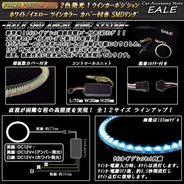 ホワイト/アンバー ツインカラー SMD LED カバー付き イカリング 2色発光 外径 120mm O-100 | ブランド登録なし | 02