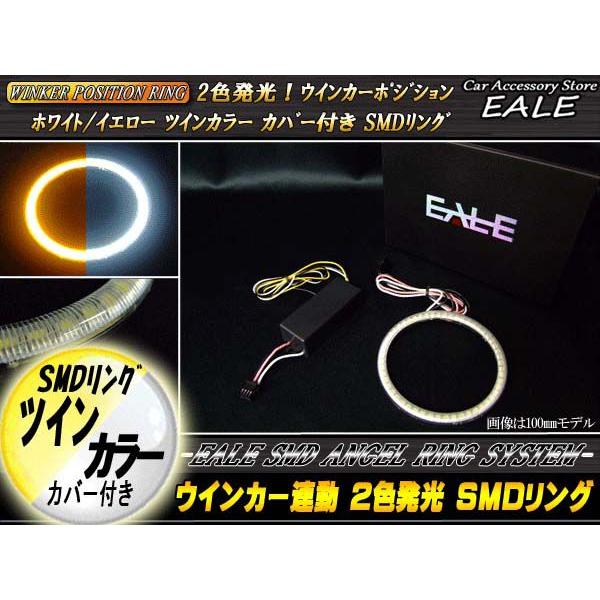 ホワイト/アンバー ツインカラー SMD LED カバー付き イカリング 2色発光 外径 125mm O-101 | ブランド登録なし | 01