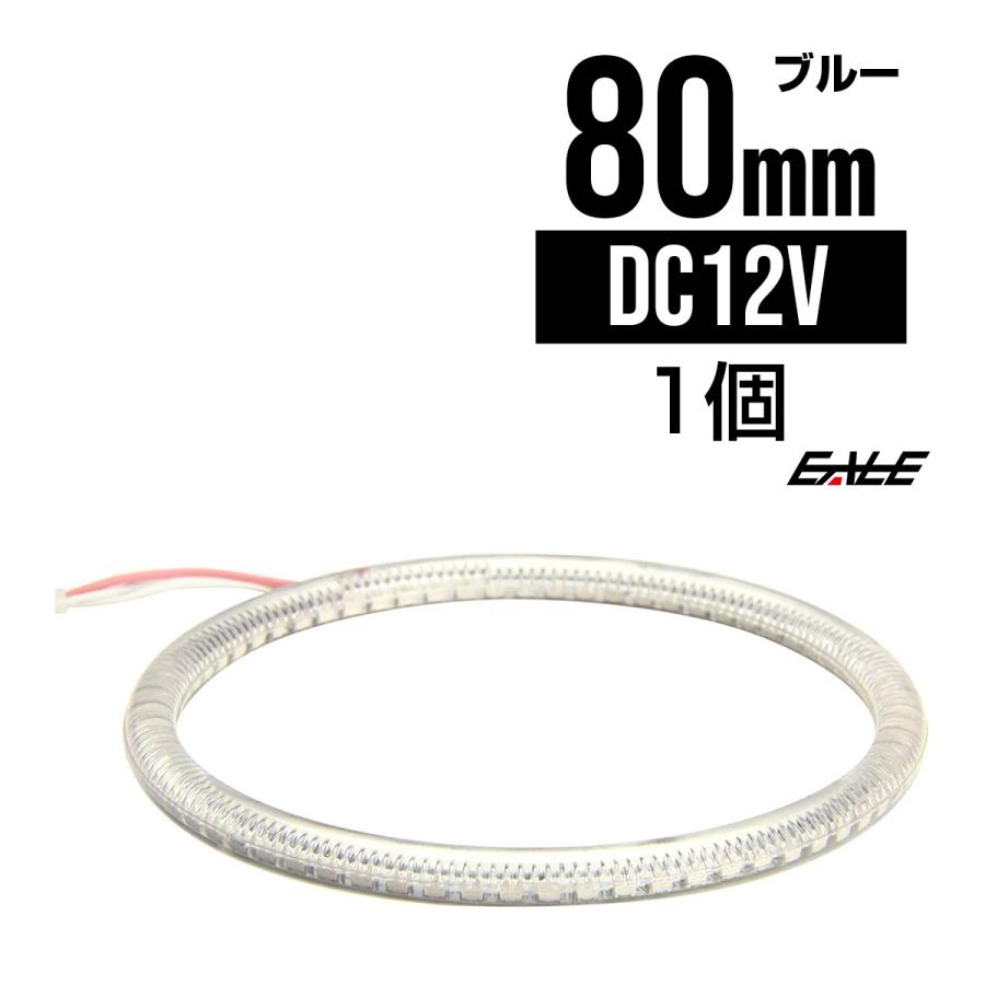 カバー付き SMD LED イカリング/イクラリング ブルー 80mm O-130 