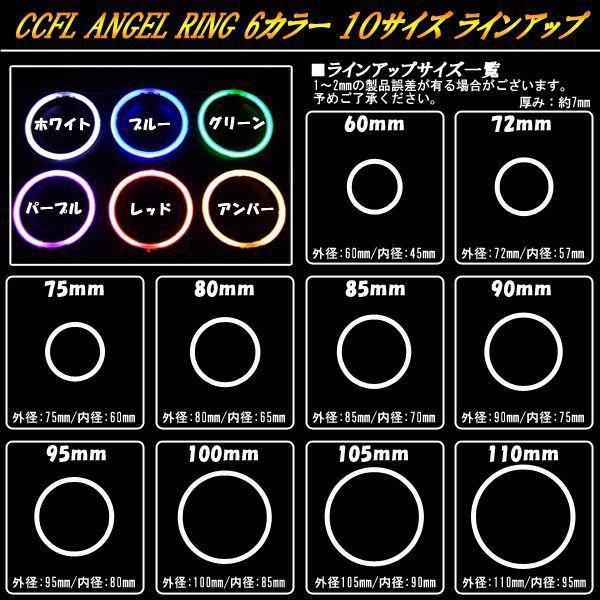 CCFL リング 拡散 カバー付き イカリング 単品 アンバー 外径 75mm O