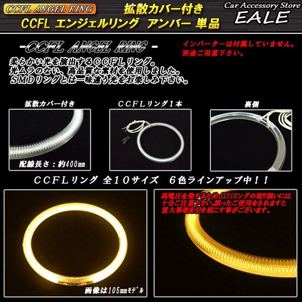 CCFL リング 拡散 カバー付き イカリング 単品 アンバー 外径 95mm O-167 | ブランド登録なし | 02