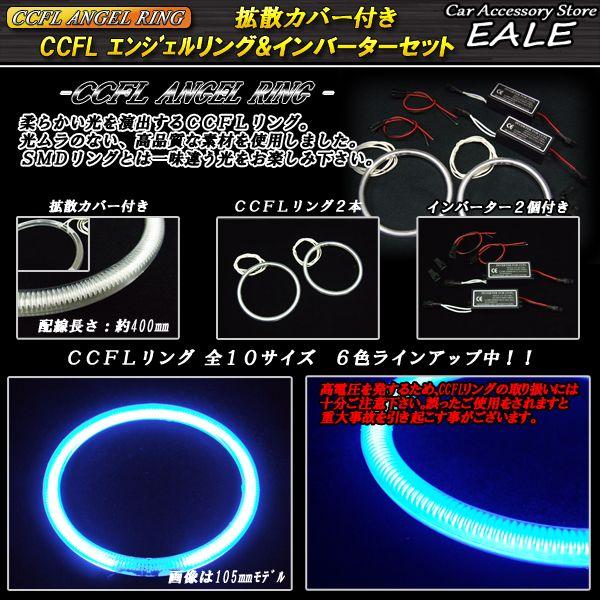 CCFLリング×2本 インバーター セット ブルー 外径80mm O-184 : オート