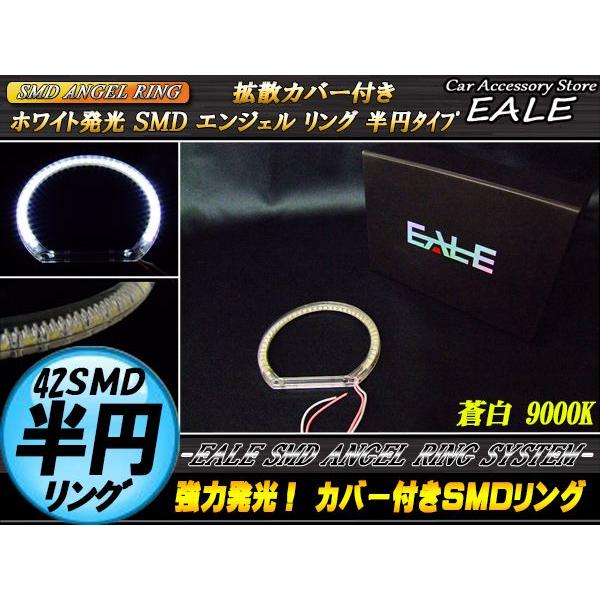 カバー付き C型/半円型 SMD LED イカリング/イクラリング 蒼白9000K 外径 105ｍｍ O-224｜eale｜02