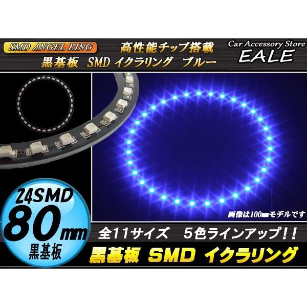 黒基板 SMD LED イカリング / イクラリング ブルー/青 12V 外径 80mm O-268｜eale｜02