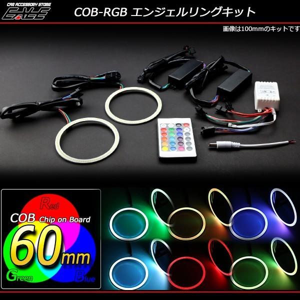 16色発光 COB-RGB イカリング キット 60mm リモコン付 O-327