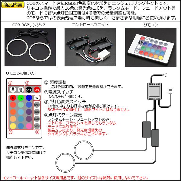 16色発光 COB-RGB イカリング キット 60mm リモコン付 O-327